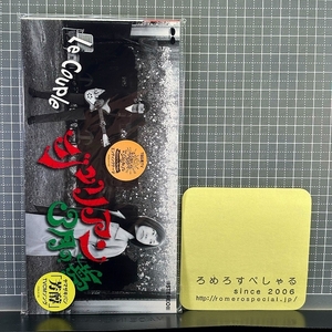 ■○サンプル見本盤【CD♯459】Le Couple/ル・クプル『ジュリアン/3月の夢』(2000年)はなまる/ヤマザキパンCM【8cmシングル/8センチ】