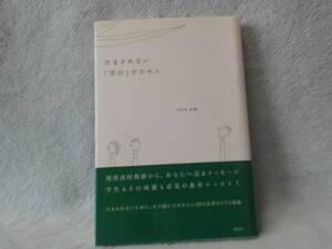 だまされない「学び」のために 小田切 秀穂 (2007/8/25)