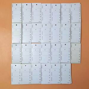 ★ 【現状品】 鉄道 荷札？ 200枚以上 大量 まとめて 未使用 265枚 ★