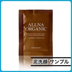 ⭐残りわずか⭐オルナオーガニック 泥 洗顔 サンプル 3g 毛穴 開き 黒ずみ