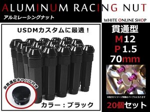 ムーヴ/カスタム L175/185 貫通/非貫通 両対応☆カラー ロングレーシングナット 20本 M12 P1.5 【 70mm 】 ブラック ホイールナット