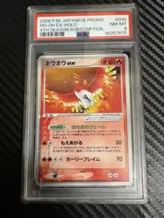 ポケモンカード　ホウオウex プレイヤーズ　プロモ　psa8