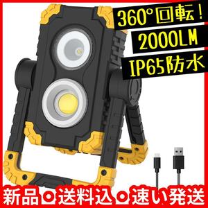 LED投光器 led 電気 作業灯 ワークライト キャンプ用 釣り用 充電式 PSE認証済 360°角度調整 2000LM IP65防水 折り畳み式 夜間作業