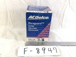 ACDelco PFL1A フォード 該当 オイルフィルター 即決品 F-8947