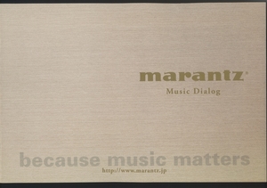 Marantz 2007年9月Music Dialogのカタログ マランツ 管6855