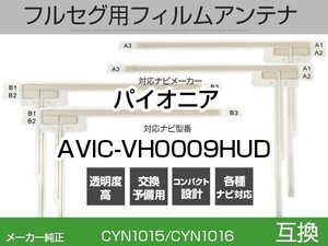 AVIC-VH0009HUD 対応 純正互換 4枚 セット フルセグ用 補修用 フィルムアンテナ 地デジ クラリオン / アルパイン / パイオニア 適合 (is