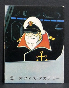 宇宙戦艦ヤマト ミニカード　No.45　沖田十三■艦長　当時物 昭和レトロ トレーディングカード トレカ