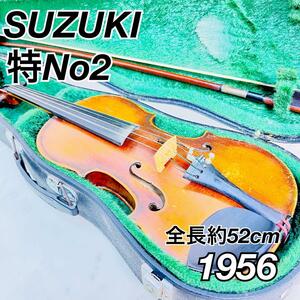 スズキ　バイオリン　特No2 SUZUKI 1956