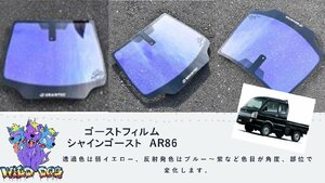 スーパーキャリィ　DA16T フロントセット（フロントガラス+フロントドアガラス）シャインゴースト ゴーストフィルム