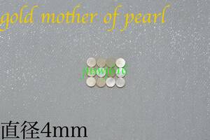 ポジションマーク直径4mm 12個 ゴールドマザーオブパールgold mother of pearlインレイギター ベース ネック指板dot