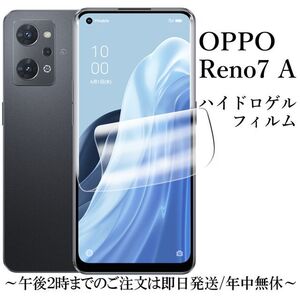 OPPO Reno7 A OPG04 ハイドロゲルフィルム●