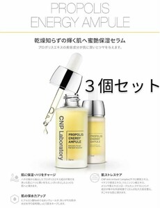 ３本　CNP LaboratoryプロPセラム ミツバチ　プロポリスエキス15m　シーエヌピーラボラトリー　スキンケア　美容液