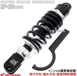 [減衰圧調整19段]スーパーショック245mm銀ライブディオJ/ライブディオZX/ライブディオチェスタ/ライブディオSR[AF34/AF35]のローダウンに