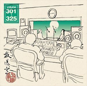 放送室 VOL.301～325（CD-ROM ※MP3） 松本人志