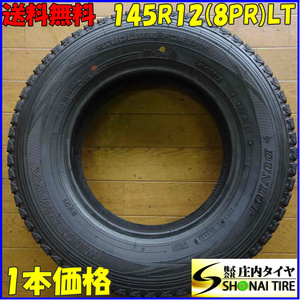 山形県 酒田店 店頭限定商品 冬1本のみ パンク用 145R12 8PR LT ダンロップ WINTER MAXX SV01 タイヤ交換 料金込み総額 発送不可 NO,C1375