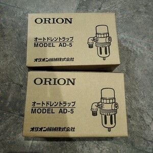 新品未使用　未開封　オートドレントラップ ORION　オリオン　MODEL　AD-5-G1　2個セット