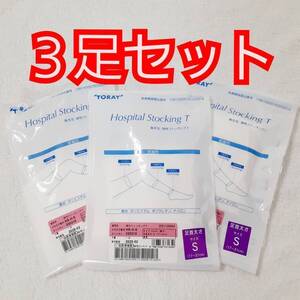 送料無料 弾性ストッキングT ストッキング 3足セット ホワイト 足首太さ17～21cm S 新品 未使用