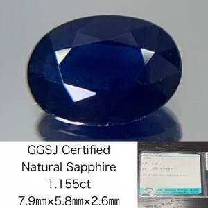 サファイア 1.155ct 宝石ソーティング付き 7.9×5.8×2.6　 ルース（ 裸石 ） 1956Y