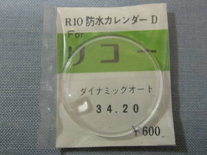 Ｒ風防30　ダイナミックオート用　外径34.20ミリ