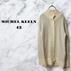 【美品】MICHEL KLEIN アイボリー カーディガン レディース【42】