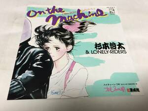 【EPレコード】ON THE MACHINE 杉本哲太　横浜銀蝿