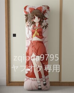 「東方Project」 博麗霊夢/等身大PVC抱き枕/空気ビニール/エアクッション