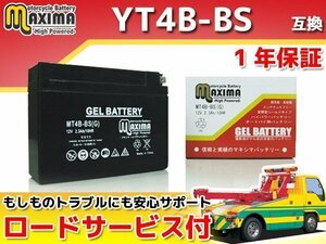 充電済み すぐ使える ジェルバッテリー保証付 互換YT4B-BS TT-R50E R50E TZM50 TZM50R 4EU 4KJ TZR50R 4EU 4UE YB-1 F5B YB-1Four UA05J