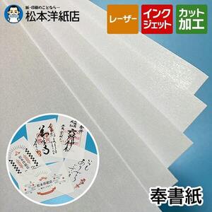 奉書紙 印刷できる 和紙 印刷 コピー用紙 目録 0.13mm A4サイズ：2000枚 プリンター用紙 プリント用紙 公用紙 両面