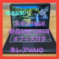 激レア✨ノートパソコン　オフィス付き✨人気のVAIO✨SSD搭載　パープル