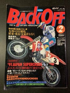 BACK OFF バックオフ 1992年 2月号 No.52 オフロード 九州3大秘境椎葉・米良・五家荘 GASGAS250ENDUCROSS KDX250R RMX250 WR250Z