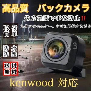 KENWOOD ケンウッドナビ対応 MDV-M8O8HD / MDV-M808HDW / MDV-M908HDL / MDV-M908HDF 高画質 リアバックカメラ