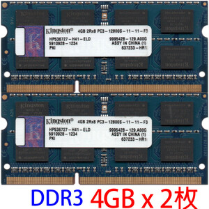 【DDR3 4GBx2枚 合計8GB ノートPC用】＜動作確認済＞Kingston 1.5V DDR3-1600 (PC3-12800S) HP536727-H41-ELD【中古】H558