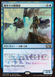 ニコニコ超会議 限定プロモカード 飛空士の修繕屋 未使用　キラ レア Magic The Gathering MTG 