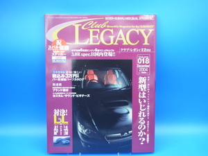 Club LEGACY クラブ レガシィ 隔月 2004年12月号 vol.018 中古美本