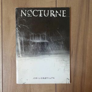 NOCTURNE ノクターン 日本語マニュアル