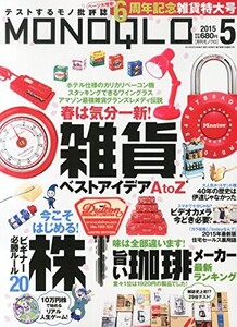 MONOQLO (モノクロ) 2015年 05月号 [雑誌]