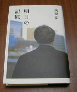 ★27★明日の記憶 　萩原浩★