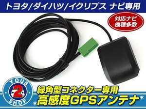 トヨタ/ダイハツディーラーオプション NSZT-W66T 対応！好感度 GPSアンテナ