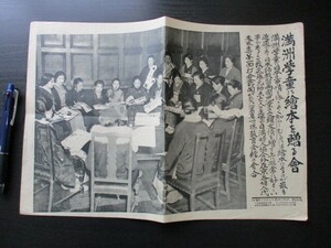 昭和10年2月　時事写真新聞　満州学童に絵本を贈る会　写真入　O537