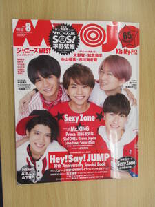 IZ0899 Myojo 2017年6月23日発行 Hey！Say！JUMP Sexyzone 中島健人 佐野岳 竹野内豊 大野智 知念侑李 ジャニーズWEST 向井康二 西畑大吾