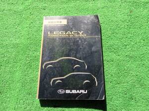 スバル BM9/BR9/BRF レガシィ B4 ツーリングワゴン アウトバック 取扱説明書 2009年10月 平成21年 取説