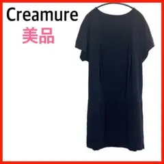 お買い得♪【美品】Creamure/クリアミュール ワンピース