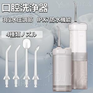 口腔洗浄機 ジェットウォッシャー 歯間洗浄機 180ml 口腔洗浄器 歯茎ケア 口内洗浄機 ジェット水流 3段階の水圧で usb充電式 電動 大容量