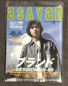 ASAYAN アサヤン 1998年12月号 村上淳