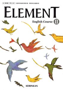 [A01274963]ELEMENT　English　Course　IIー啓林館 (文部科学省検定済教科書　高等学校外国語科用) [学校] 湯澤　伸夫