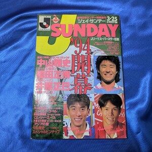 週刊少年サンデー 特別増刊 J・SUNDAY(ジェイ・サンデー) Jリーグ