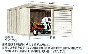 C1【二#11ヨキ051025-5W1】倉庫車庫プレハブ全巾6.2ｍ間口巾2.943ｍ シャッター天高さ2.7～2.95ｍタクボSL-Z6265　2連棟 定価1654000円＋税