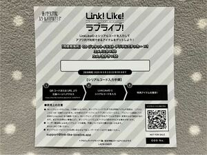 Link!Like!ラブライブ! 蓮ノ空女学院スクールアイドルクラブ スリーズブーケ 4thシングル 月夜見海月 アプリ 未使用シリアル