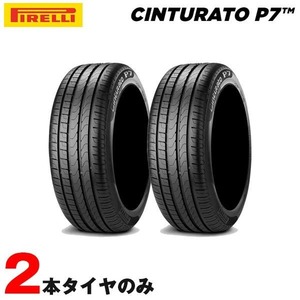 225/55R17 97Y 2本セット 2019年製 P7 チントゥラート Cinturato (AO) アウディ承認 ピレリ 夏 サマータイヤ