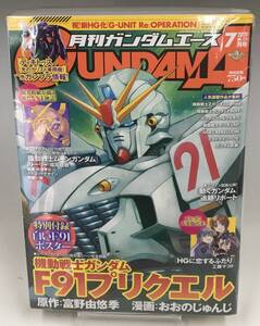 月刊ガンダムエース　7月号　新品